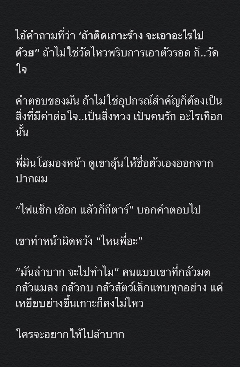 waru0129's tweet photo. 12th #WINKONary : “เกาะร้าง” 🏝

#namsong #นัมซง #warusf https://t.co/dMcEt4LT82