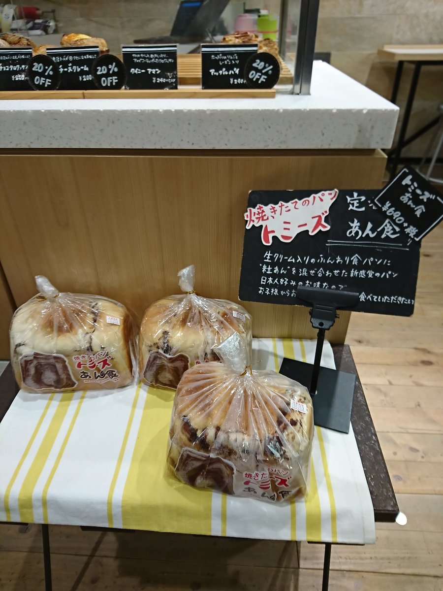 トミーズのあん食パンはスーパーでも買える 購入可能な販売店をまとめてご紹介 スイーツ大陸