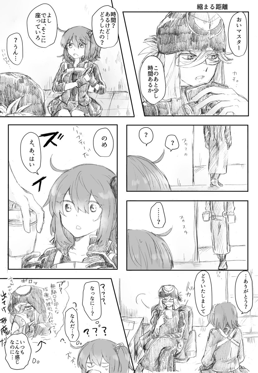 不器用に、でも少しずつ。(ピオぐだ♀) 