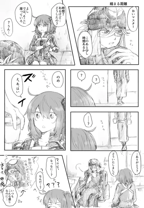 不器用に、でも少しずつ。(ピオぐだ♀) 