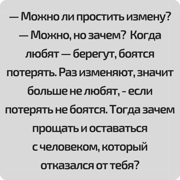 Про измены: