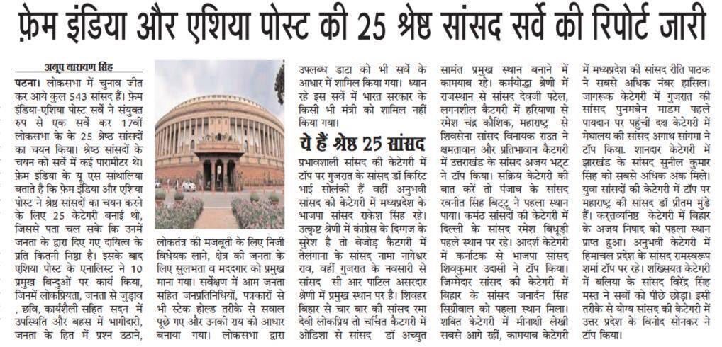 Kuldipsanghvi's tweet photo. #FameIndia &amp; #AsiaPostSurvey में इस साल का ,५४३ लोकसभा के सांसद में , २५ श्रेष्ठ सांसद अवार्ड सिलेक्शन में , 
“ प्रभावशाली सांसद “ कैटेगोरी में प्रथम स्थान पर आने के लिए ख़ूब ख़ूब अभिनंदन
लगातार तीन सालो में 
“ श्रेष्ठ सांसद अवार्ड “ पाने के लिए बहोत शुभकामनाए @drkiritpsolanki सर https://t.co/11c5VD3aQb