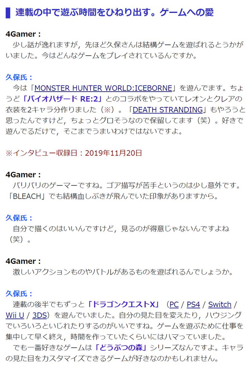 久保帯人氏が語る「新サクラ大戦」キャラクターデザイン制作秘話。新生・花組はどのようにして生まれたのか  @4GamerNewsさんから
もう最高すぎる 久保帯人先生の仕事に対するプロ意識からキャラデザのポイントまでファンにはたまらない情報の圧力が多すぎる 