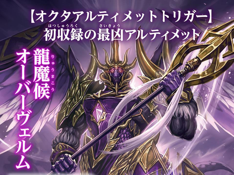 STB_ukimaro06 龍魔侯オーバーヴェルム CV:堀之紀「いずれも我らの血を