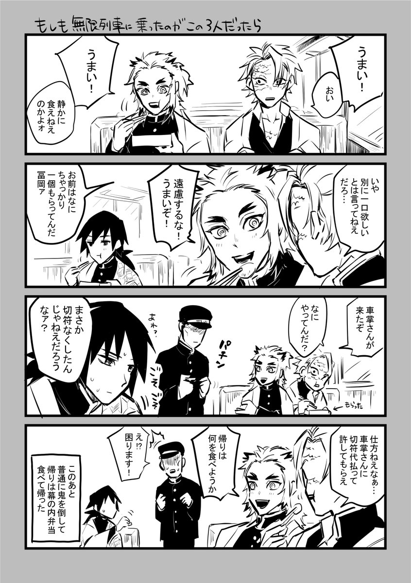 平和な無限列車 