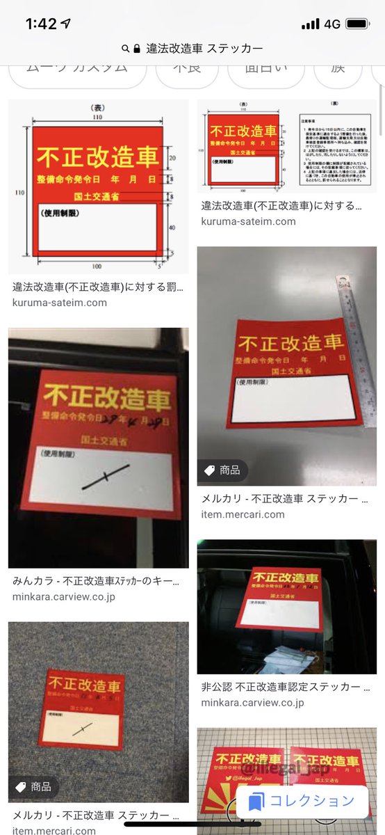 違法改造車 違法改造車