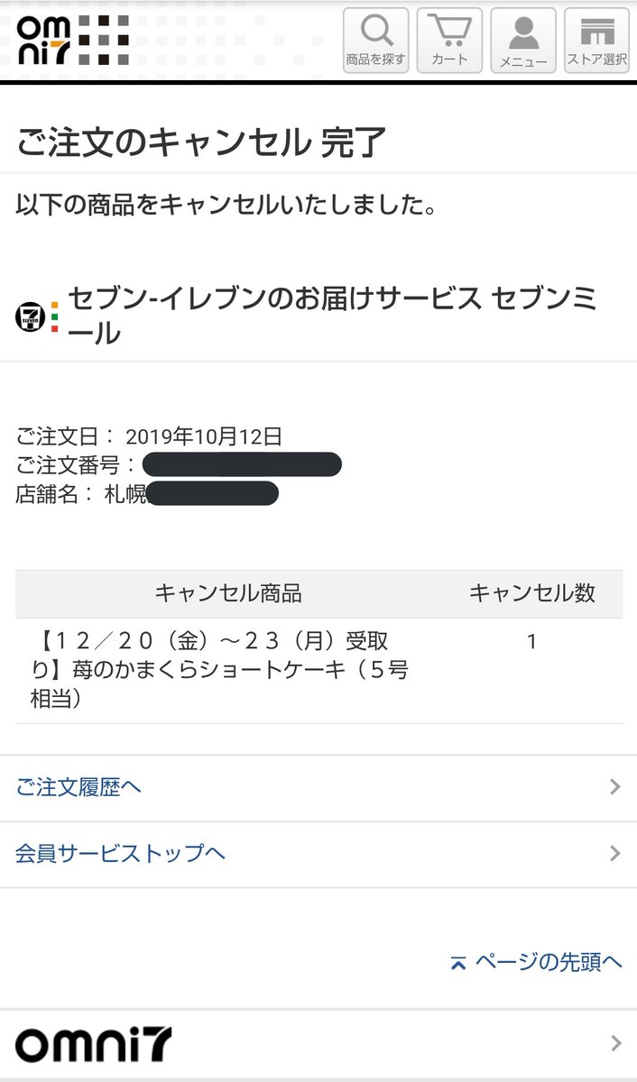 セブンイレブン本部