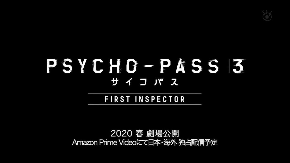 Psychopassサイコパス3 が劇場版の8時間にも及ぶ予告だったことで視聴者の色相濁りまくる あにこぱす