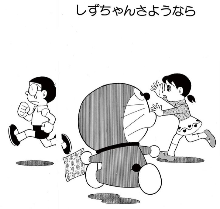 齋藤 雄志 私は原作ドラえもんのファンだが この映画でどうしても許せないシーンが一つある それはてんとう虫コミックス34巻 しずちゃんさようなら に該当する部分である 齋藤 雄志 私は原作ドラえもんのファンだが この映画でどうしても許せないシーンが一つある それはてんとう虫コミックス34巻 しずちゃんさようなら に該当する部分である