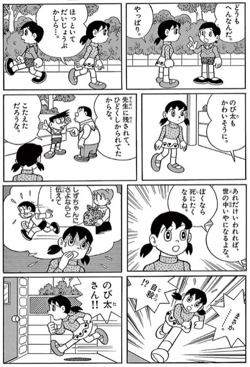 齋藤 雄志 それは しずかだけがのび太の異変に気付き 見捨てなかった ということを強調するためである 話の発端部に のび太の将来の嫁 ということが挿入されているのもポイントだ T Co Fch0d17ih0 Twitter