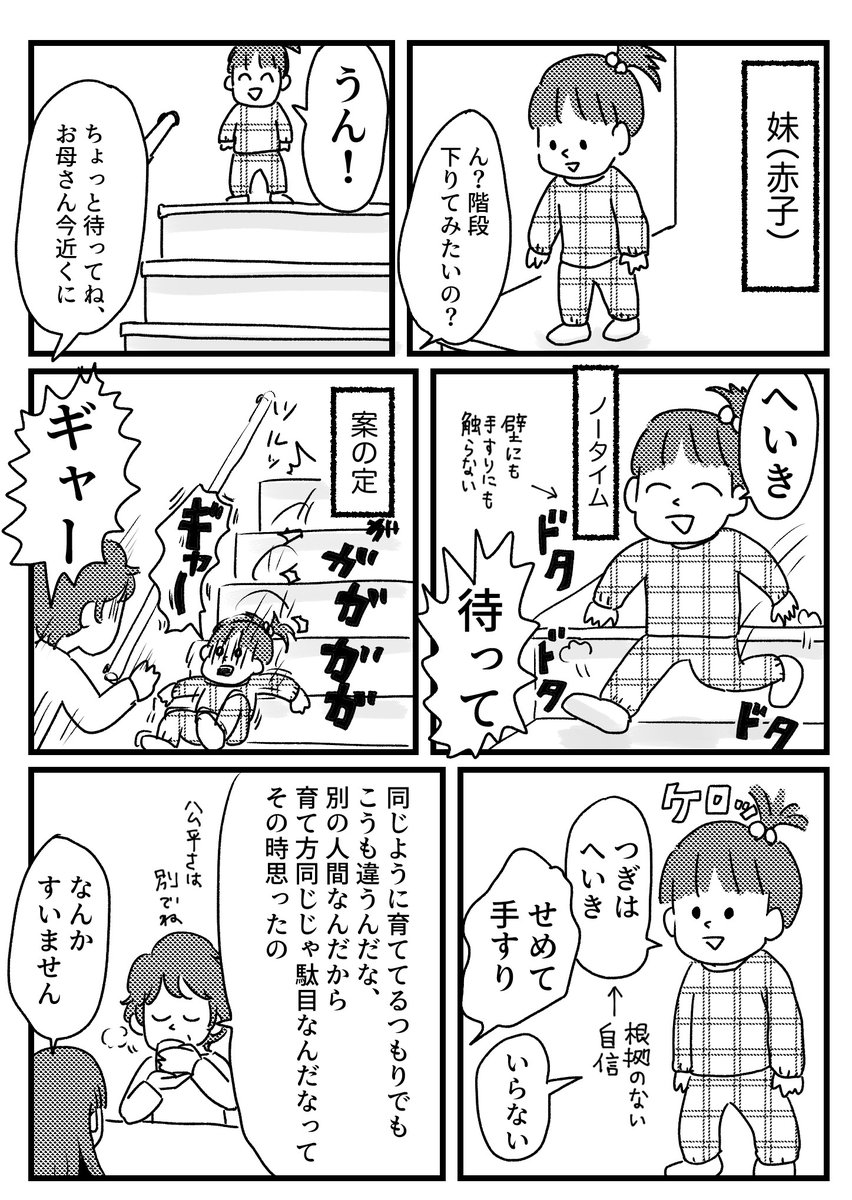 同じ親で似たように育てても同一個体にはならない話 
おまけはブログに→

自分の事だけどわたし育てるのって超大変だったろうなと思います、よく死ななかったな 