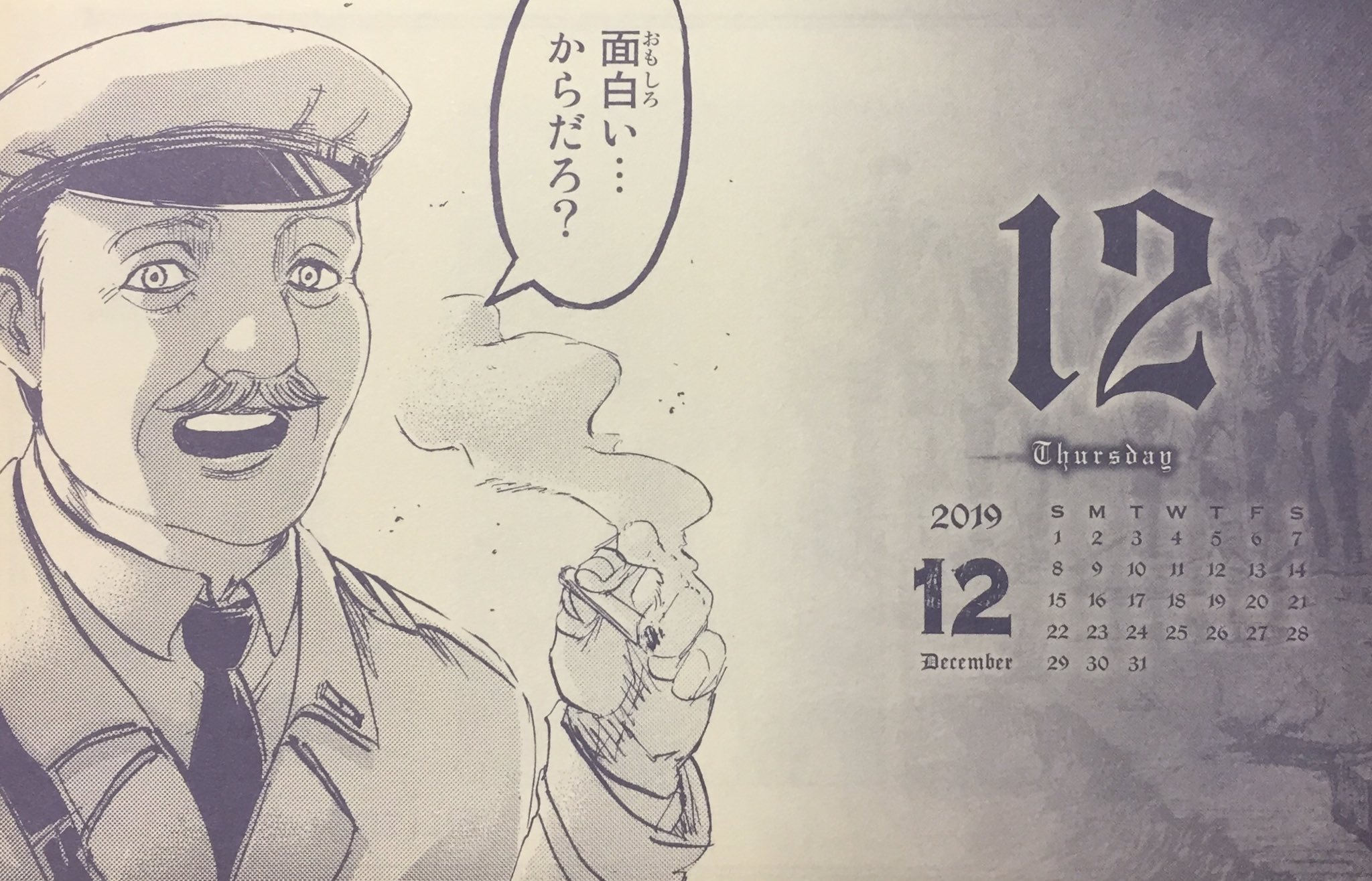 ナガト アース調査兵団兵士 12 12の進撃日めくりカレンダー グロス曹長 の表情が自然すぎて何も言えない フェイを犬に食わせるしそのあと嘘つくしでなかなか印象に残るキャラでした 最後は仲間だと思っていた人間に壁から落とされ巨人にかじられる 死に方