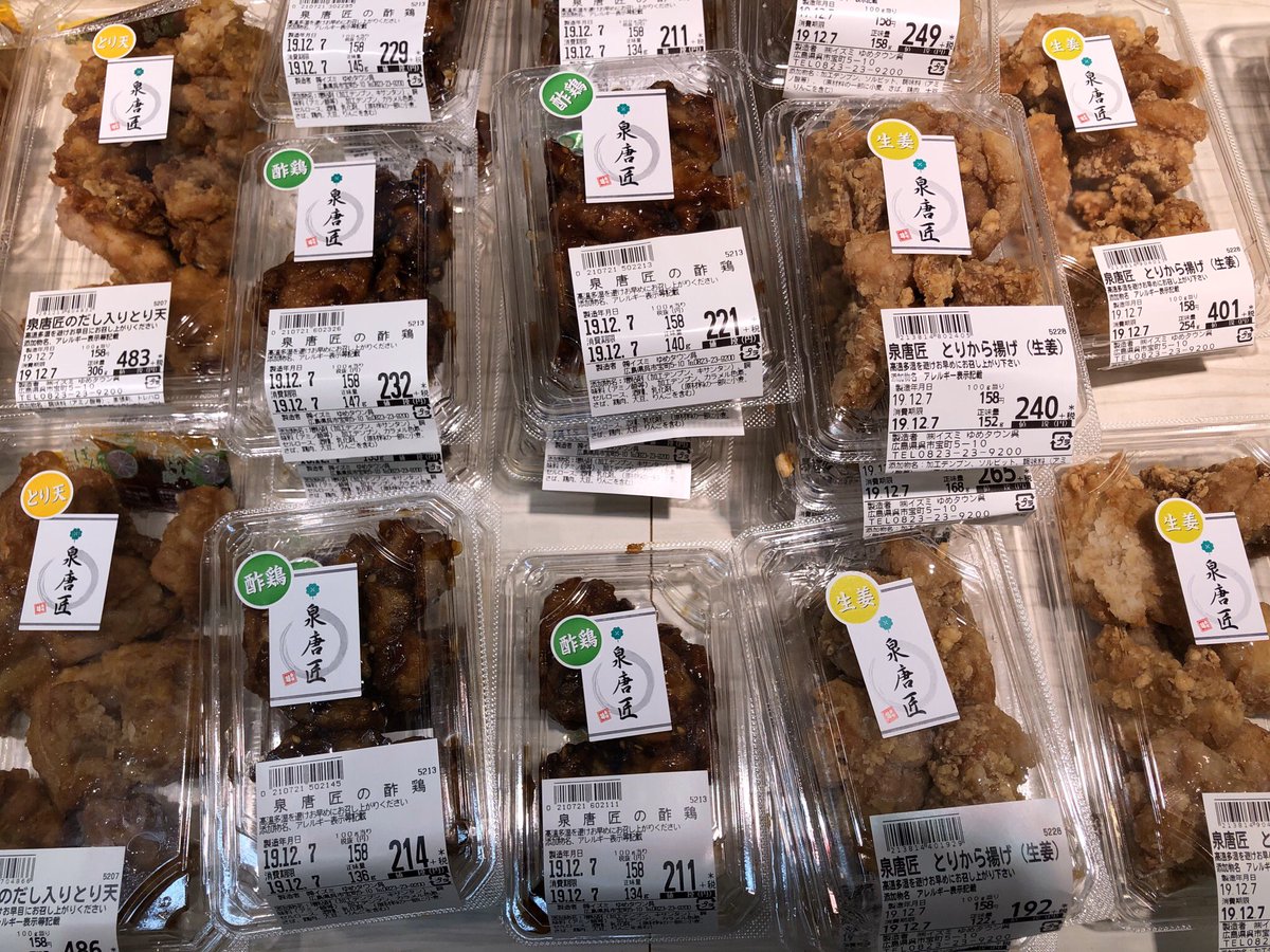 Signifiant Signifie4 翌日 ゆめタウン呉の唐揚げ売場に行くと 唐揚げの味の種類が増えていました 画像は明日 柚子胡椒を買ってきました イズミの唐揚げは 夢屋と泉唐匠があるのでしょうか 3枚目はユアーズliviアッセ店のもの 見るからに違い