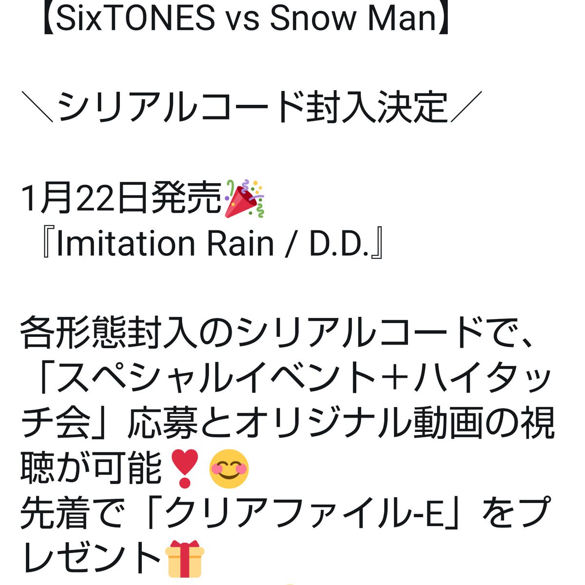 sixtones 握手 会