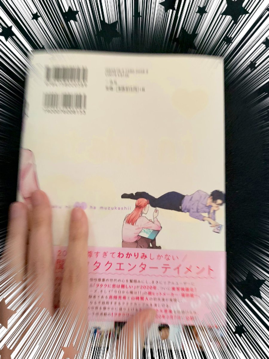 うおおおおおおおお
#ヲタ恋8巻発売
#ノルマ達成
#開封の儀
#宣伝がヘタ 