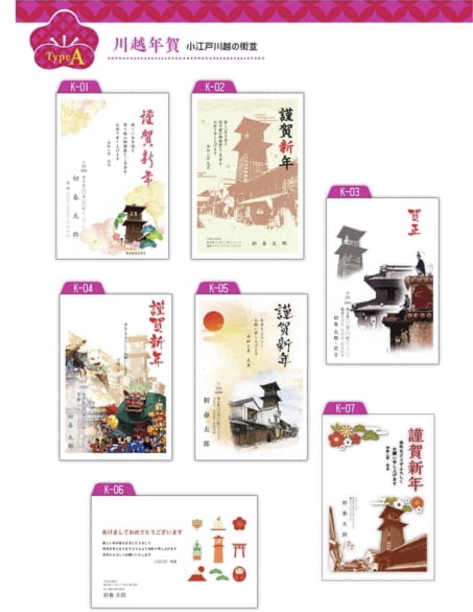櫻井印刷所 文星舎 年賀状 まだ間に合います 櫻井印刷では川越のオリジナルイラストの年賀状もご用意しています ぜひご利用ください T Co M6fjo0ou 川越 年賀状 令和2年 櫻井印刷所 Kawagoe Happynewyear T Co