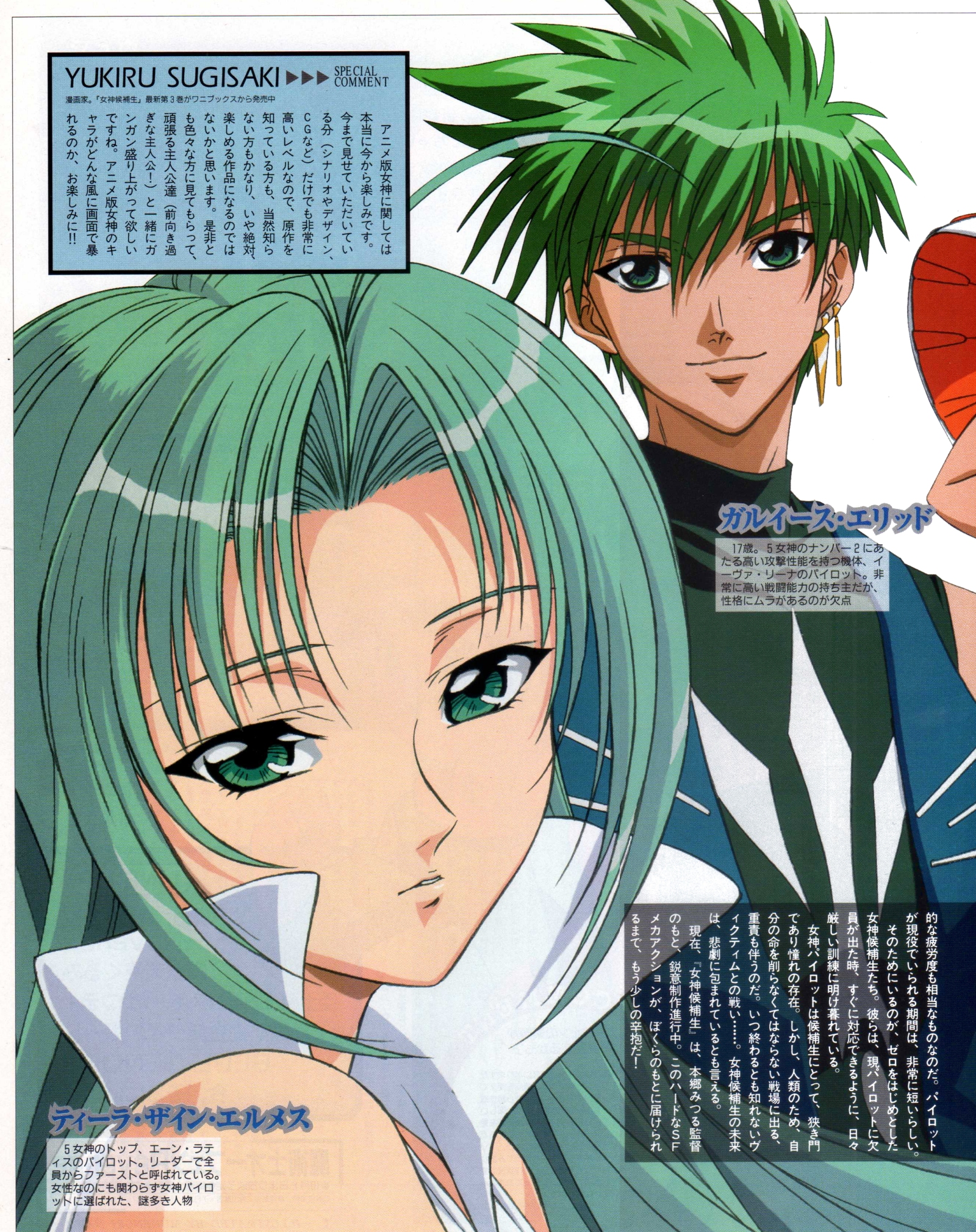 Animarchive Megami Kōhosei The Candidate For Goddess Illustration By Shin Ichi Yamaoka Animage 10 1999 T Co Pkbykixas1 T Co Yjy6k3glmy Twitter Animarchive Megami Kōhosei The Candidate For Goddess Illustration By Shin Ichi Yamaoka Animage 10 1999 T Co Pkbykixas1 T Co Yjy6k3glmy Twitter