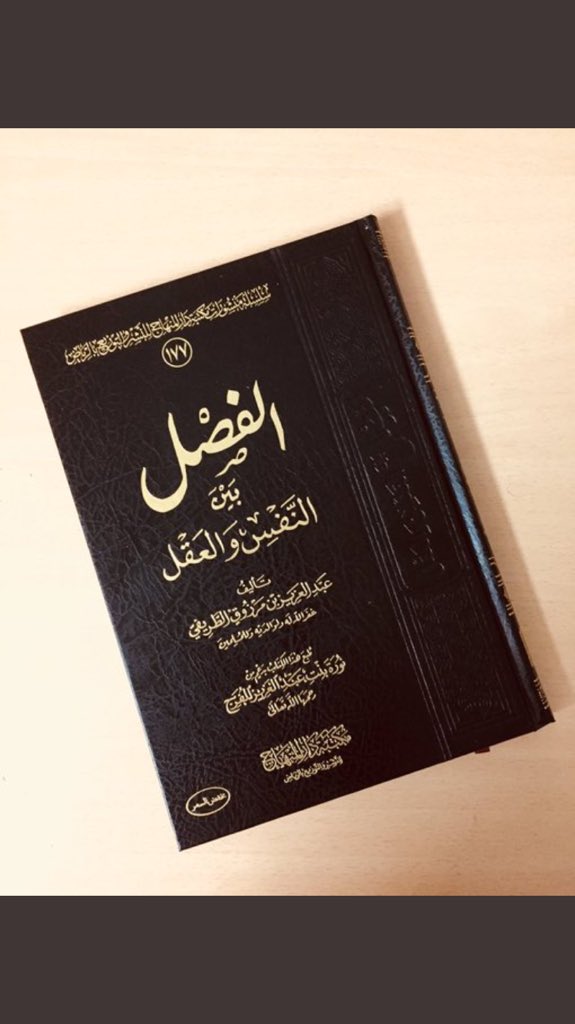 مرحب ا أصحاب الهمم سأضع في هذه السلسلة أهم الفوائد والفرائد من هذا الكتاب البديع والقيم في مذهبه وبابه الفلسفي والنفسي على الر وح Twitter Thread From سائح Sai7 S7 Rattibha