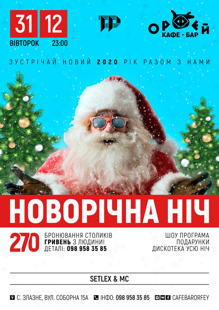 setlexofficial's tweet photo. 31.12.19 - НОВОРІЧНА НІЧ 2020 - ОРФЕЙ https://t.co/kv1K9jOrUZ