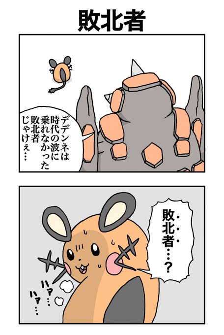 デデンネ を含むマンガ一覧 ツイコミ 仮