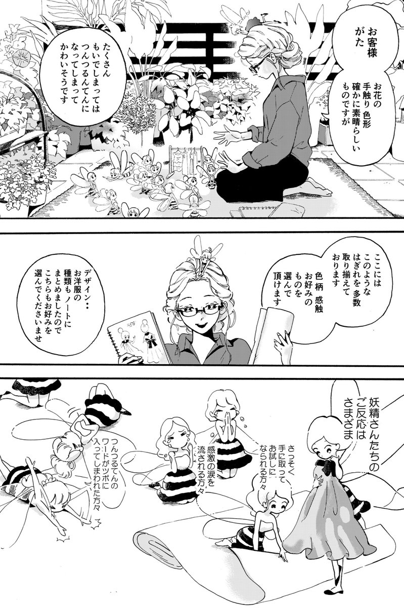 妖精のおきゃくさま③

おはりこさん その1
#創作漫画
#漫画が読めるハッシュタグ 