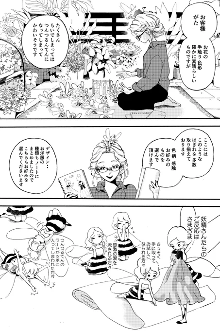 妖精のおきゃくさま③

おはりこさん その1
#創作漫画
#漫画が読めるハッシュタグ 