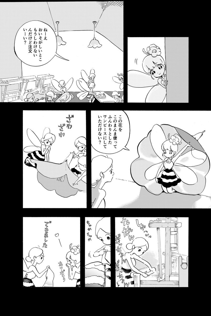 妖精のおきゃくさま③

おはりこさん その1
#創作漫画
#漫画が読めるハッシュタグ 