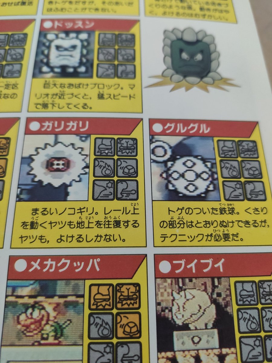 横スクロールの金字塔、スーパーマリオワールドを徹底的に洗った一冊