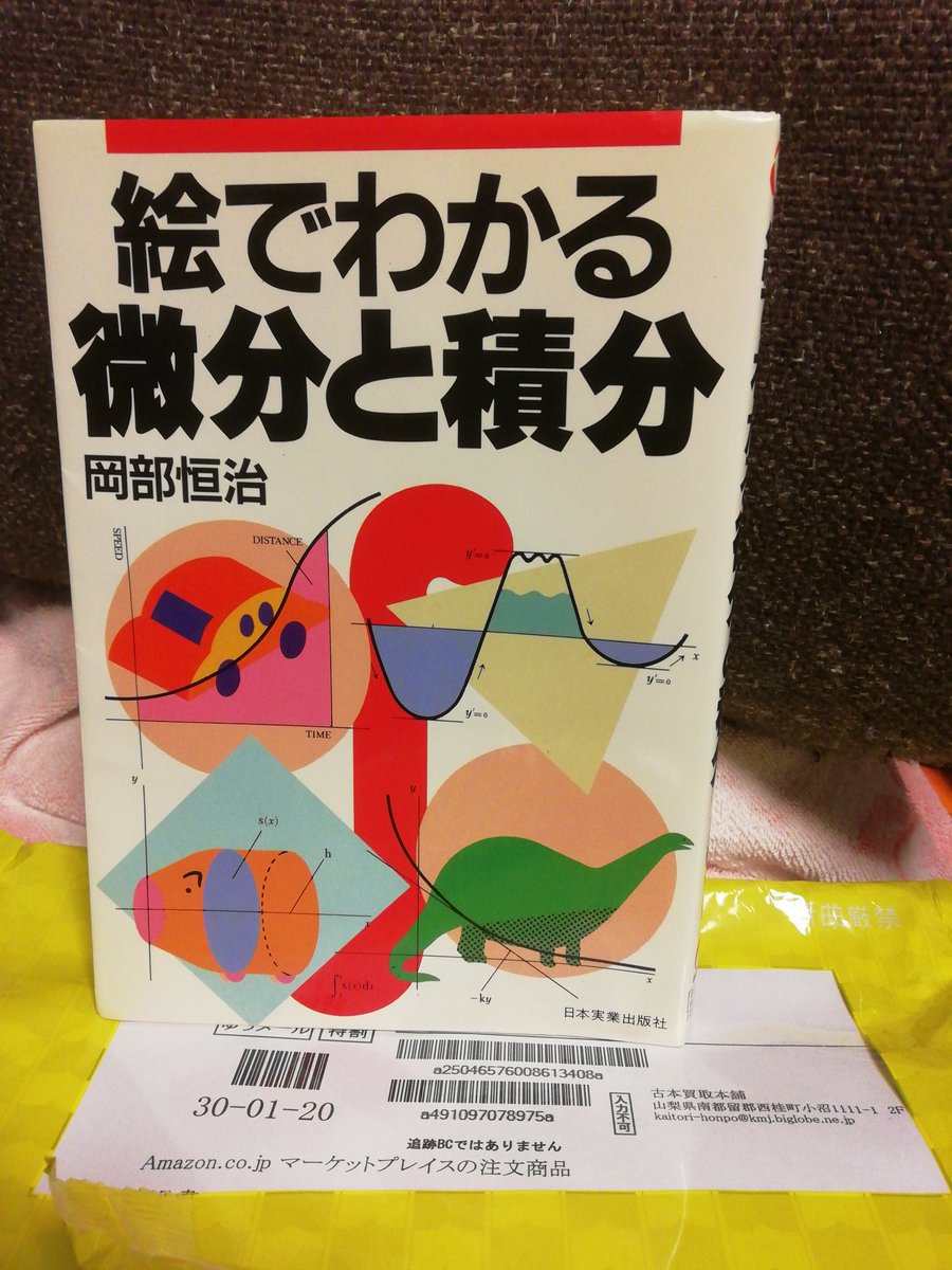O Xrhsths Logic S家庭教師 権力闘争戦士 Sto Twitter 微分積分の指導を高校生にする際 微分積分の理解が深まった時は 微分積分 いい気分 と歌うようにしますか 多くの人が知る 某コンビニ7 のキャッチコピーです 笑