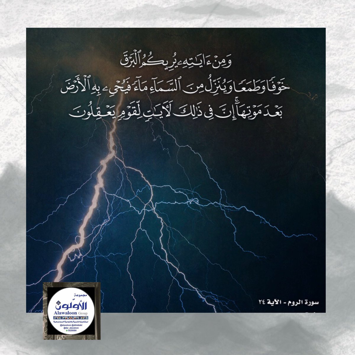 الأولون On Twitter كان عبدالله بن الزبير رضى الله عنهما إذا سمع الرعد ترك الحديث وقال سبحان الذي ي س بح الرعد ب ح م د ه و الـ م ل ائ ك ة م ن خ يف ت ه الموطأ 2 992 وقال الألباني صحيح الإسناد موقوفا ق