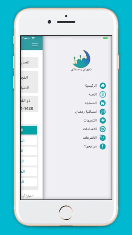 تطبيق ذكروني بـ صلاتي :
١-اوقات الصلاة على حسب موقعك الجغرافي .٢-التقويم الهجري والميلادي
٣-مؤذن .
٤-اتجاة القبلة.
٥-المساجد المجاورة لك.
٦-امساكية شهر رمضان الكريم.
٧-تبيهات بالذكر والاستغفار والصلاة علي محمد عليه الصلاة والسلام. #ذكروني_بصلاتي
