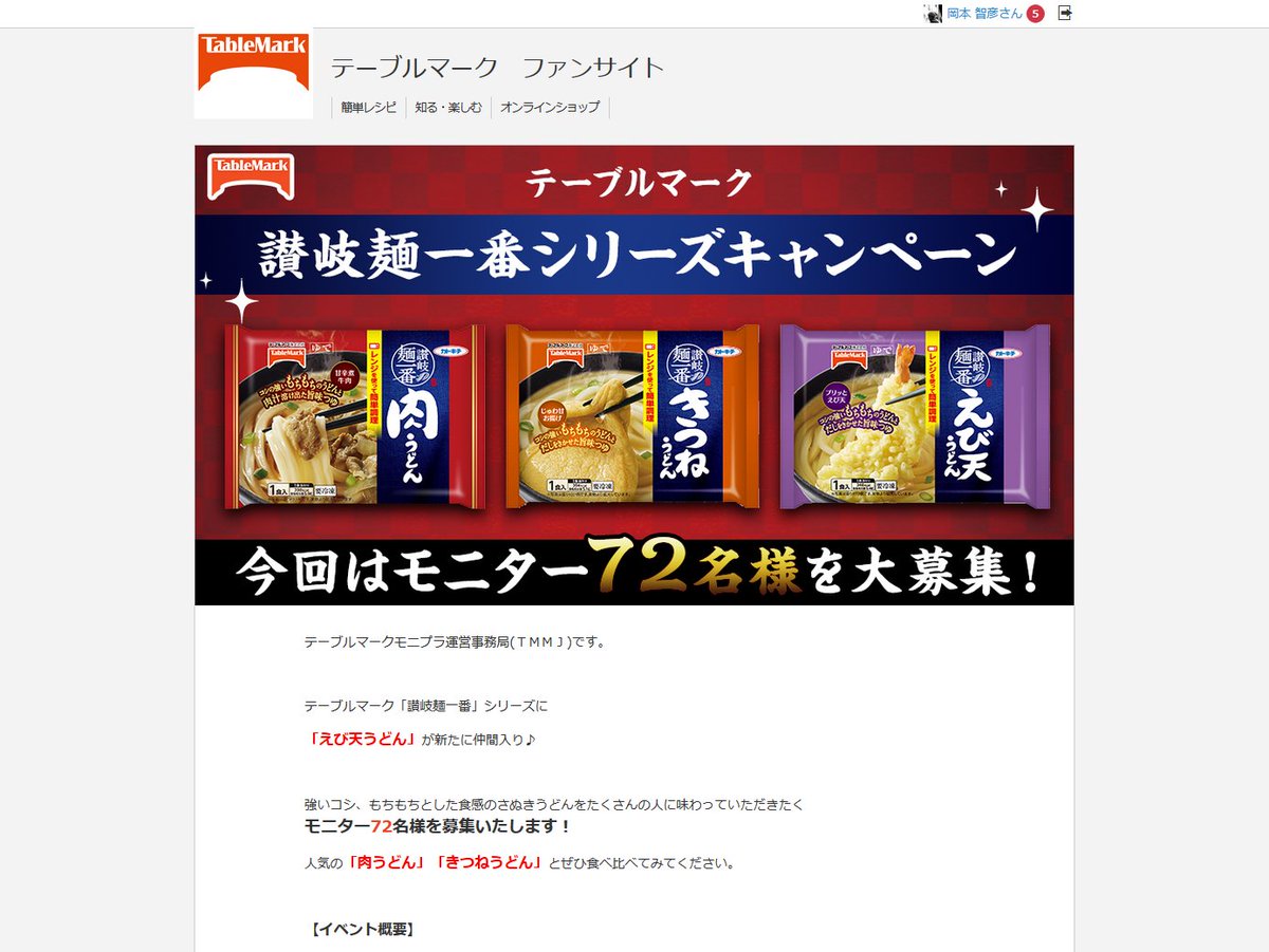 OkamotoTomohiko's tweet photo. 懸賞に当たりました。(^_-)-☆
『讃岐麺一番シリーズキャンペーン』
テーブルマークありがとうございます。
#テーブルマーク #讃岐麺一番シリーズ #えび天うどん #肉うどん #きつねうどん #懸賞当選 #monip https://t.co/UQ8uQx1CyQ