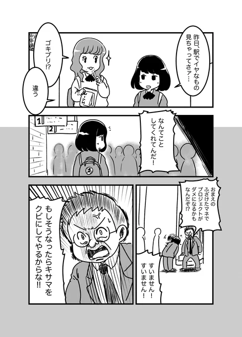 大人はなんで怒られる?(「あやまり!」第10話)
#創作漫画 #JK 