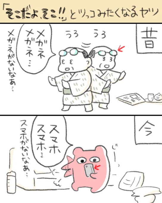 いやそこにあるだろ!ってつっこみたくなるヤツの今昔#コルクラボマンガ専科#一秒エッセイ 