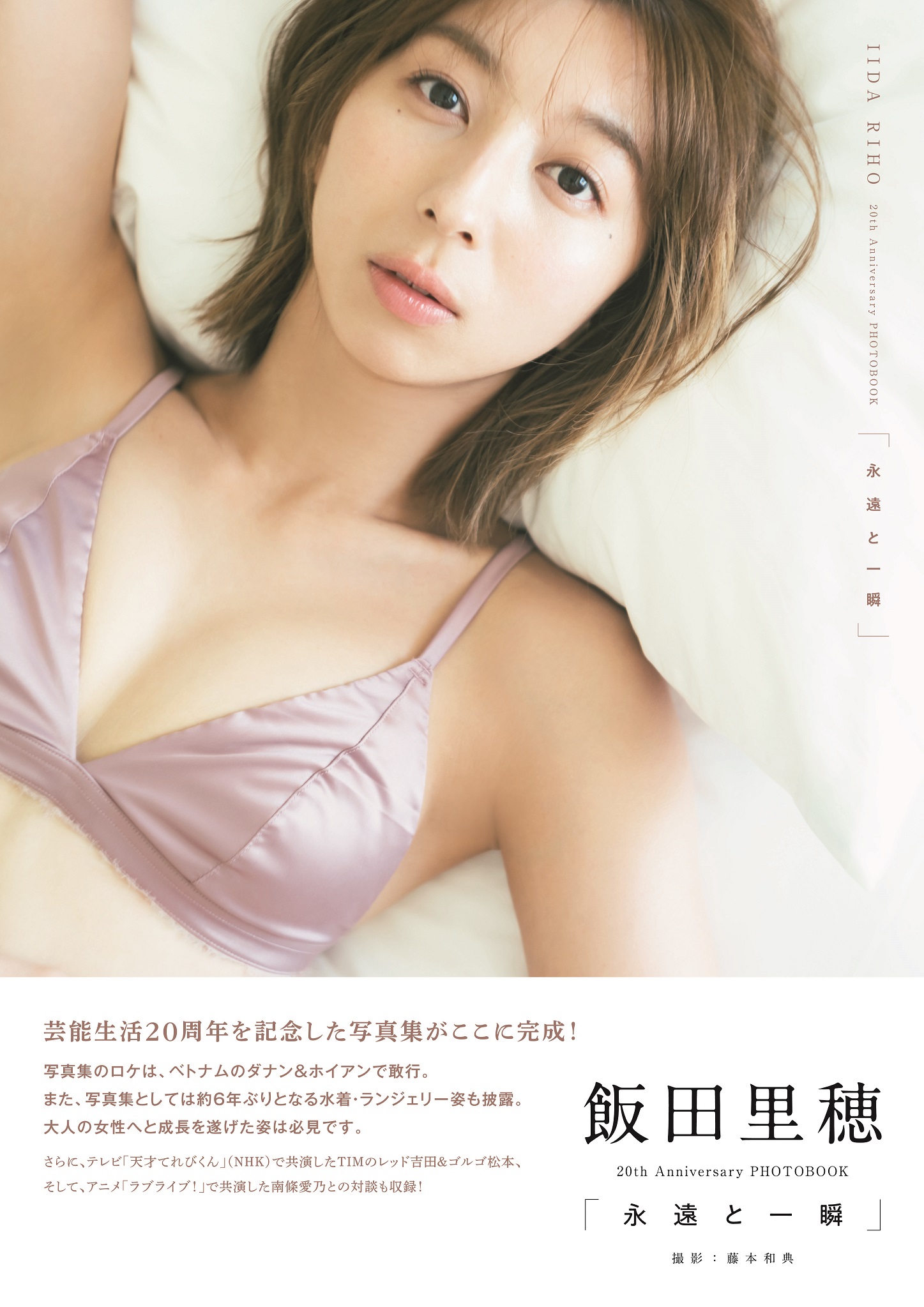 飯田 里穂 Staff on X: 