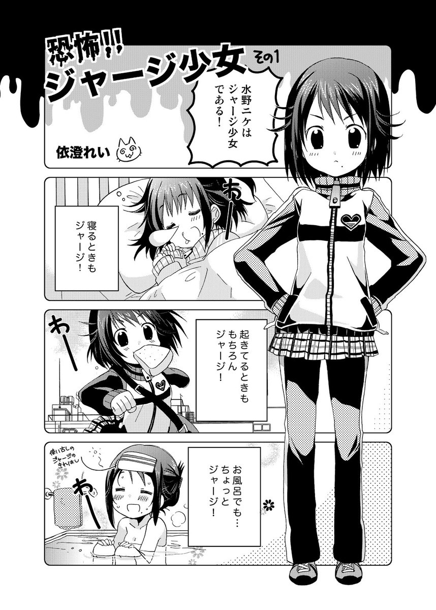 ジャージが大好きな女の子の話。4コマまとめました!■恐怖!ジャージ少女 | 依澄れい #pixiv  #創作漫画 #漫画 #オリジナル #ジャージ娘 https://t.co/tvMSuokek2 