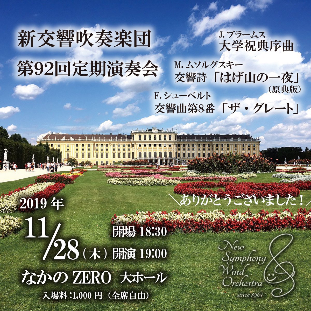 新交響吹奏楽団 21年は創立60周年 Ar Twitter 11 28の定期演奏会でチラシの挟み込みにきてくださった楽団さま 今日は年末のオーケストラの演奏会と年始の吹奏楽の演奏会のご紹介です 新交響吹奏楽団 21年は創立60周年 Ar Twitter 11 28の定期演奏会でチラシの挟み込みにきてくださった楽団さま 今日は年末のオーケストラの演奏会と年始の吹奏楽の演奏会のご紹介です