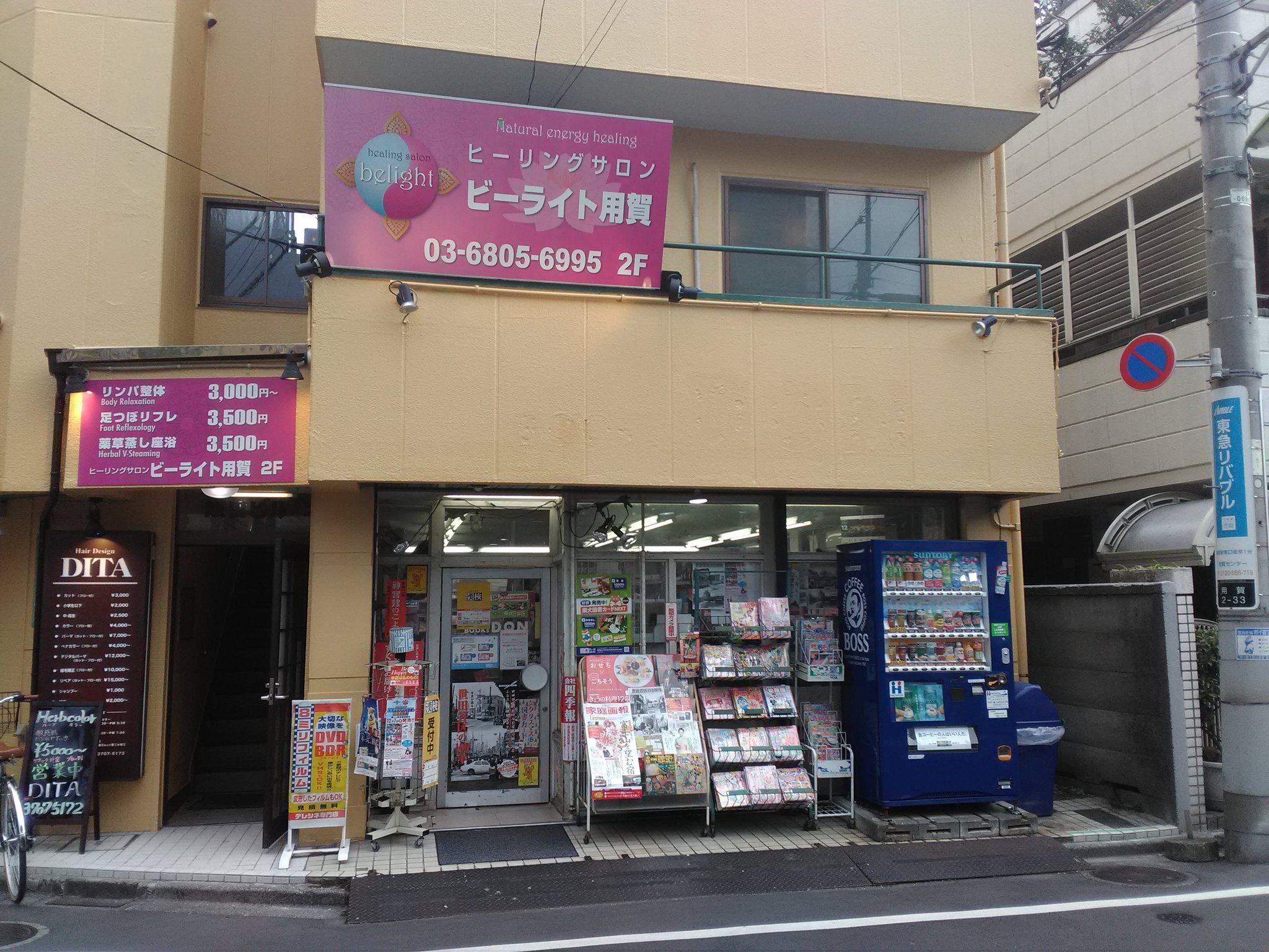 ট ইট র Park Lee 用賀駅前のbooks Donが12月21日 土 をもって 駅から離れた本店と統合 町の本屋さんがどんどん減っていく 用賀 本屋 書店