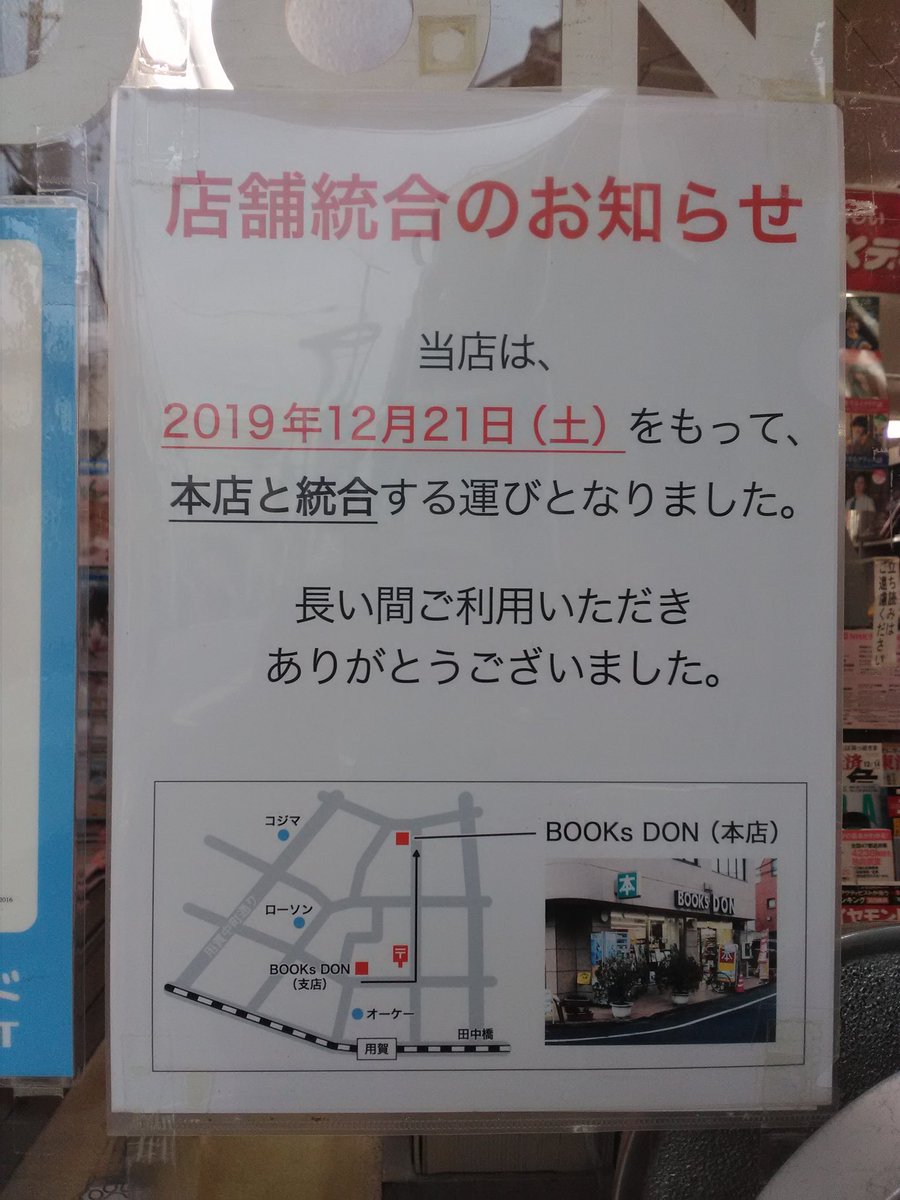 Park Lee در توییتر 本屋から1000円カットへ Books Don 跡地は1000円カットplus になるようだ 用賀 1000円カット Park Lee در توییتر 本屋から1000円カットへ Books Don 跡地は1000円カットplus になるようだ 用賀 1000円カット