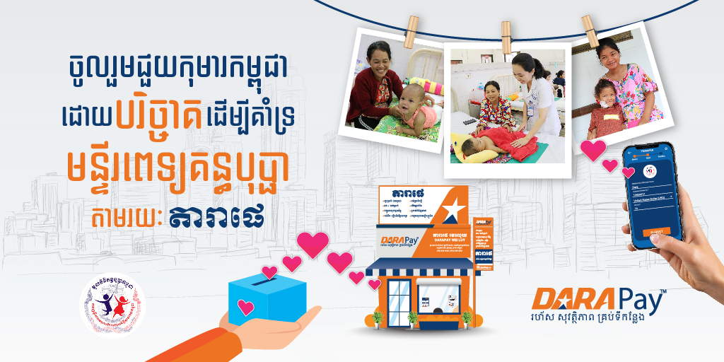 DaraPaykh's tweet photo. Join hands for the welfare and future of Cambodian children! You can directly donate to Cambodia #Kantha Bopha Foundation via #DaraPay App and agents – without any service charge. Join together for our Cambodian children! https://t.co/8T4dE4QfFz