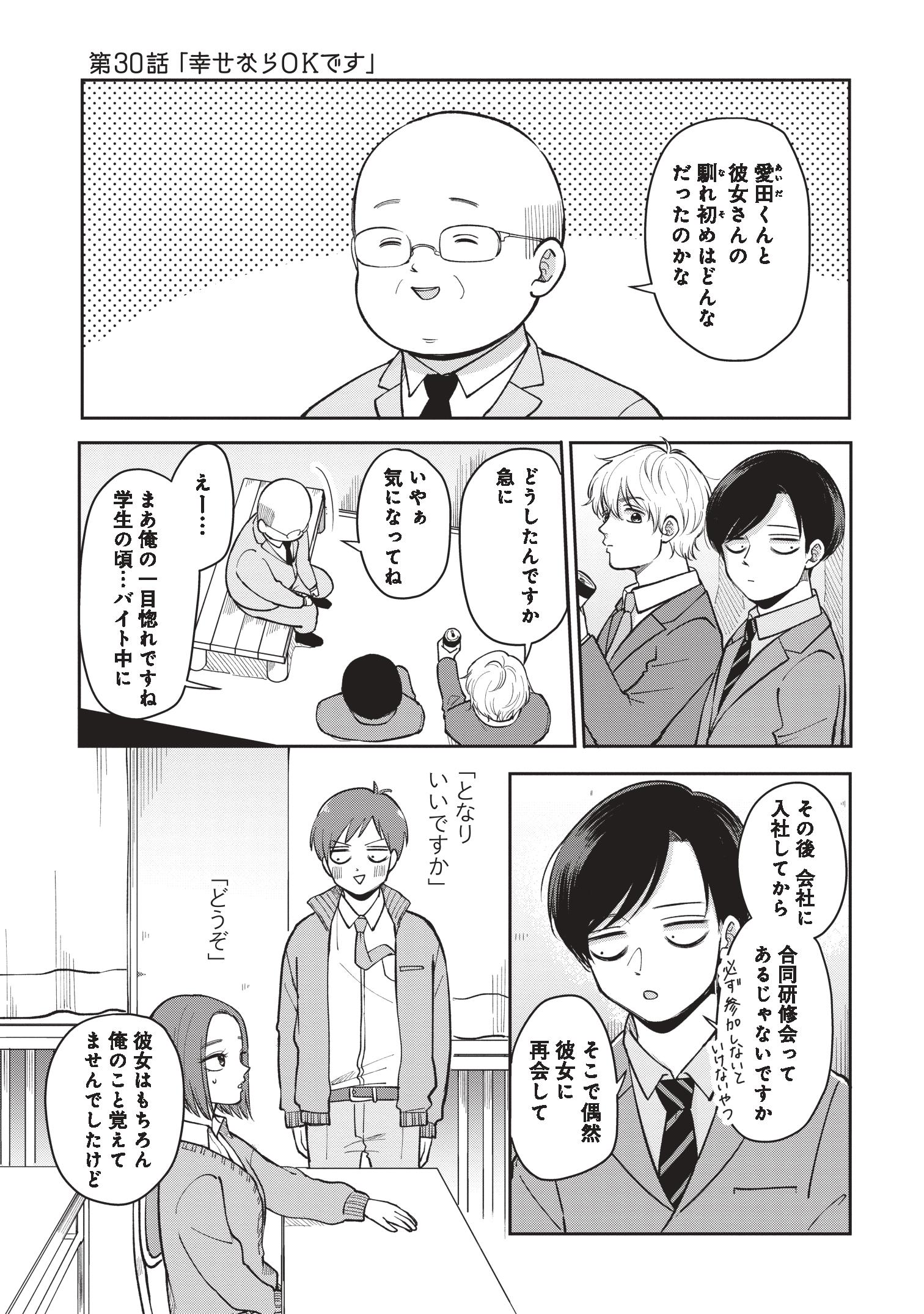 くらげバンチ 公式 くらげバンチ 連載 ふたり明日もそれなりに の第30話が更新されました 優弥と武藤のアイドル 課長 に恋の予感 騙されてないかと怪しむふたりだが コミックス第１巻絶賛発売中です T Co 9otmjpjpih T Co