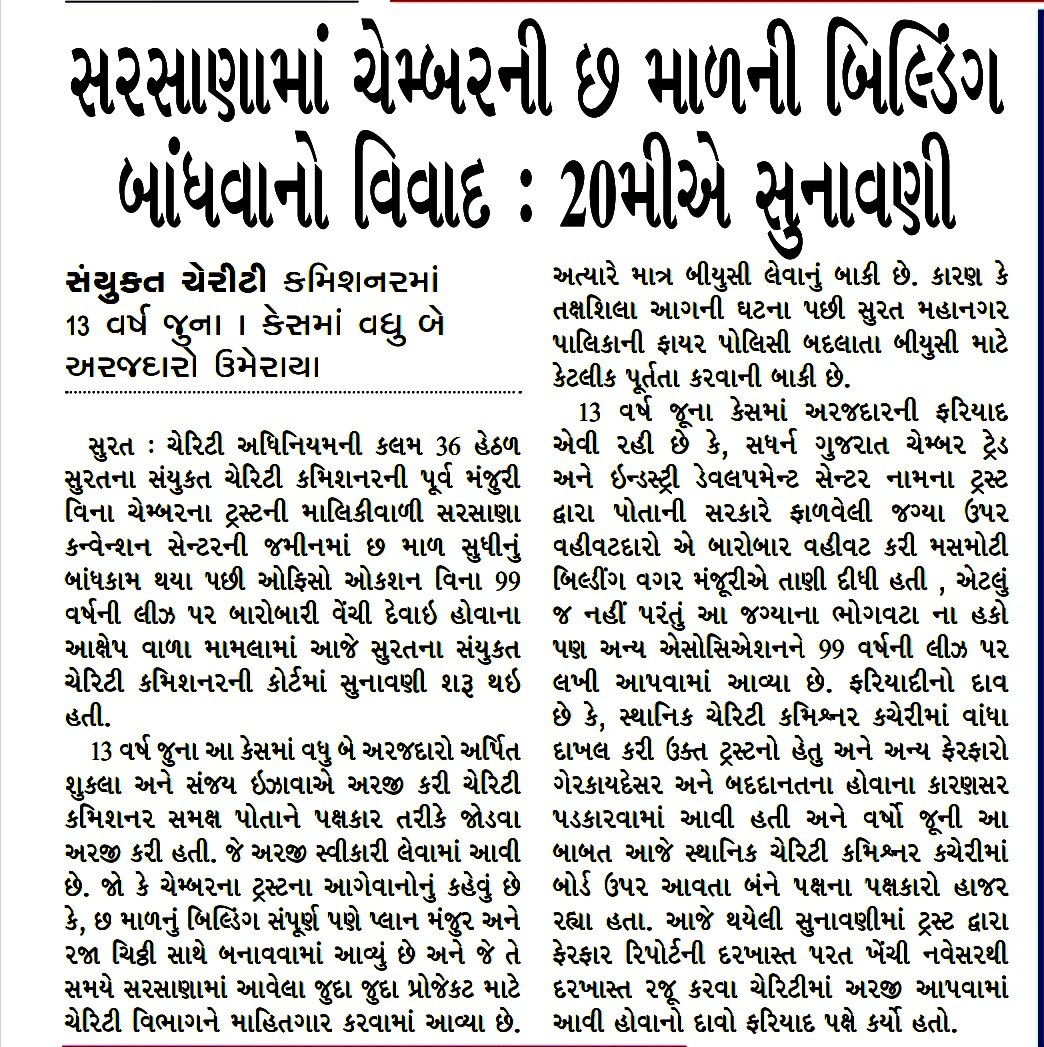 sanjayezhavaRTI's tweet photo. @SachuJano @SGCCI_Surat @ars1211 સરસાણામાં મંજૂરી વગર તાણી દીધેલી બિલ્ડીંગનો વિવાદ.. અસી.ચેરિટી કમિશ્નર ખાતે ચેમ્બર પીછેહઠની ભૂમિકામાં ..!

રજૂ થયેલી તમામ દરખાસ્તો અને ફેરફાર રિપોર��ટો પરત ખેંચશે ..? 
#FightAgainstCurruption.

@ars1211 @SGCCI_Surat https://t.co/tQ9LVvVhr6