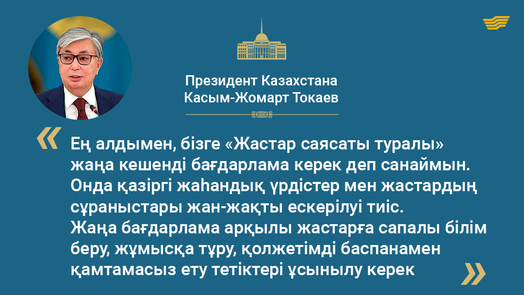 Токаев перешел на казахский язык