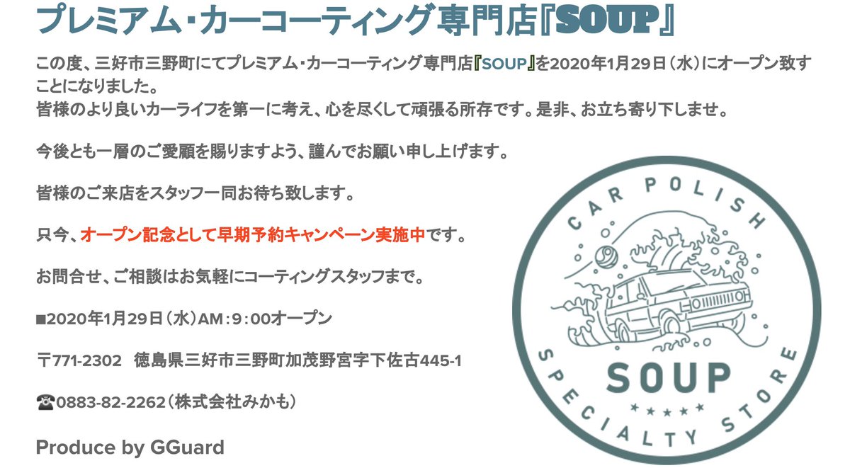 mikamosekiyu's tweet photo. 新店舗オープンのご案内
#高級ガラスコート
#GGuard
#早期予約キャンペン中 https://t.co/iuiqdEoW39