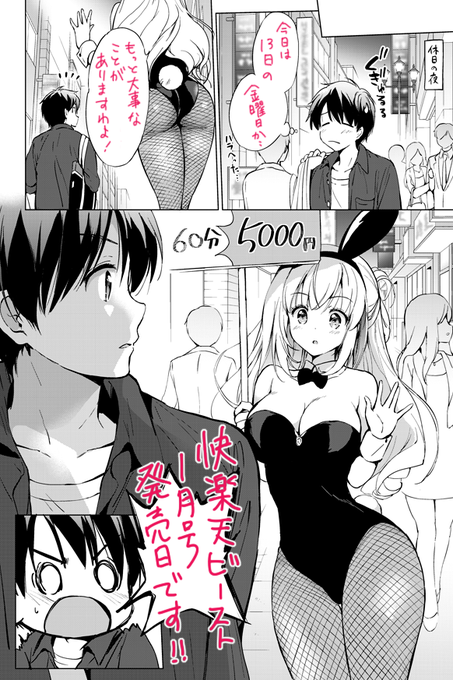 【告知】今日発売の快楽天ビースト1月号にお嬢様シリーズもの第1話16ページ描かせていただきました!よろしくお願いします!🙏🙏🙏
Komiflo(※R-18)⇒https://t.co/WlGhqtHJ1Q 