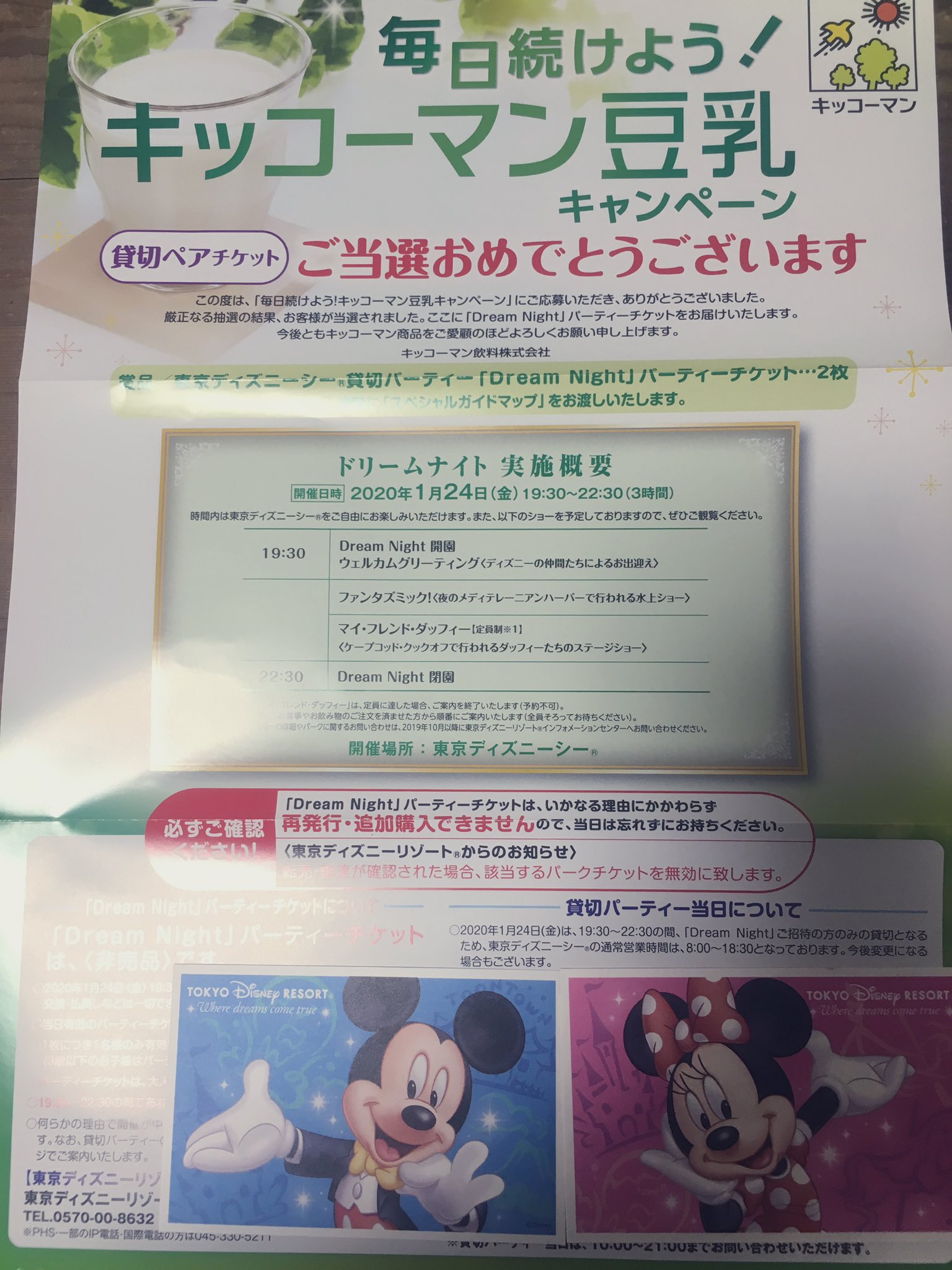 おみー キッコーマン豆乳は毎日飲んでいるので 無理なくチャレンジできました 2歳の娘がインフルにならないことを祈って 初夜参戦したいなぁと思います キッコーマン豆乳キャンペーン みぃの当選報告3 当選報告 ディズニー当選 T Co