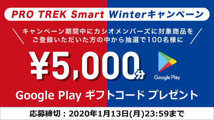 CASIOJapan's tweet photo. PRO TREK Smart Winter キャンペーンがスタートしましたよ♪
#PROTREKSmart #時計 #キャンペーン
https://t.co/hxBZmLzngA https://t.co/teDhqGckY6