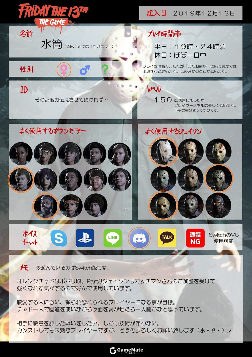 水筒 Ps4の13金始めました Suito Iroha Twitter