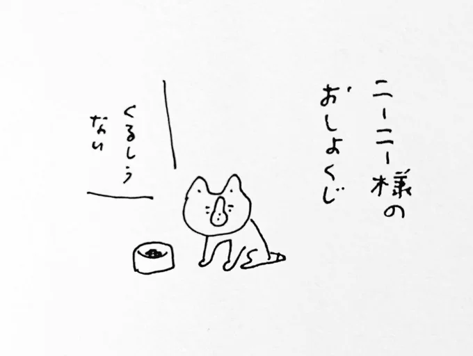 ニーニー お食事のはなし 