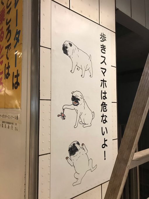 犬もザリガニも関係ない 謎しかない 歩きスマホ の啓発ポスター ライブドアニュース